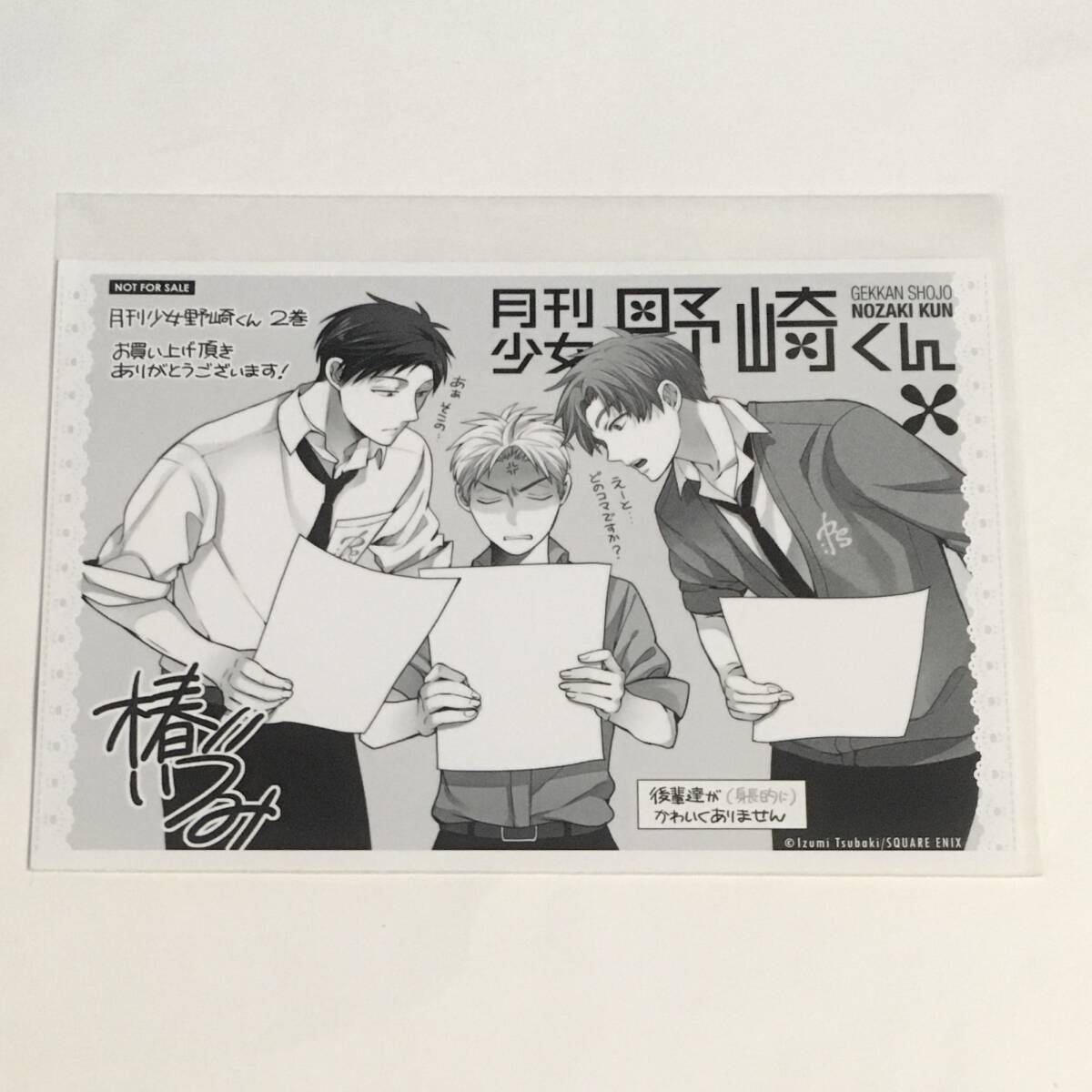 Yahoo!オークション -「月刊少女野崎くん 特典」の落札相場 Yahoo!オークション -「月刊少女野崎くん 特典」の落札相場