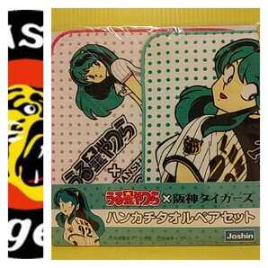 新品2枚組【阪神☆うる星やつら・ラムちゃん☆ハンカチセット】阪神タイガース☆送料無料