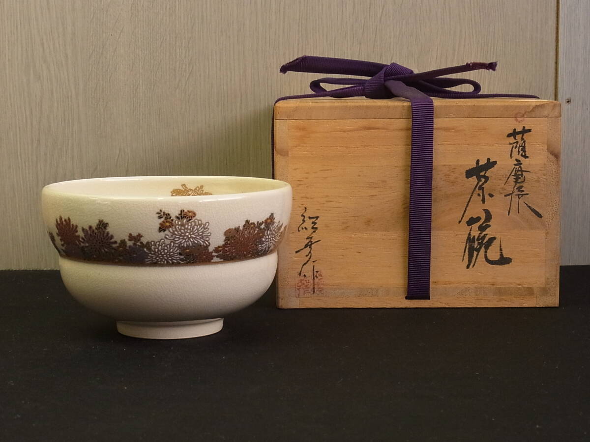 Yahoo!オークション -「紀」(薩摩) (日本の陶磁)の落札相場 Yahoo!オークション -「紀」(薩摩) (日本の陶磁)の落札相場