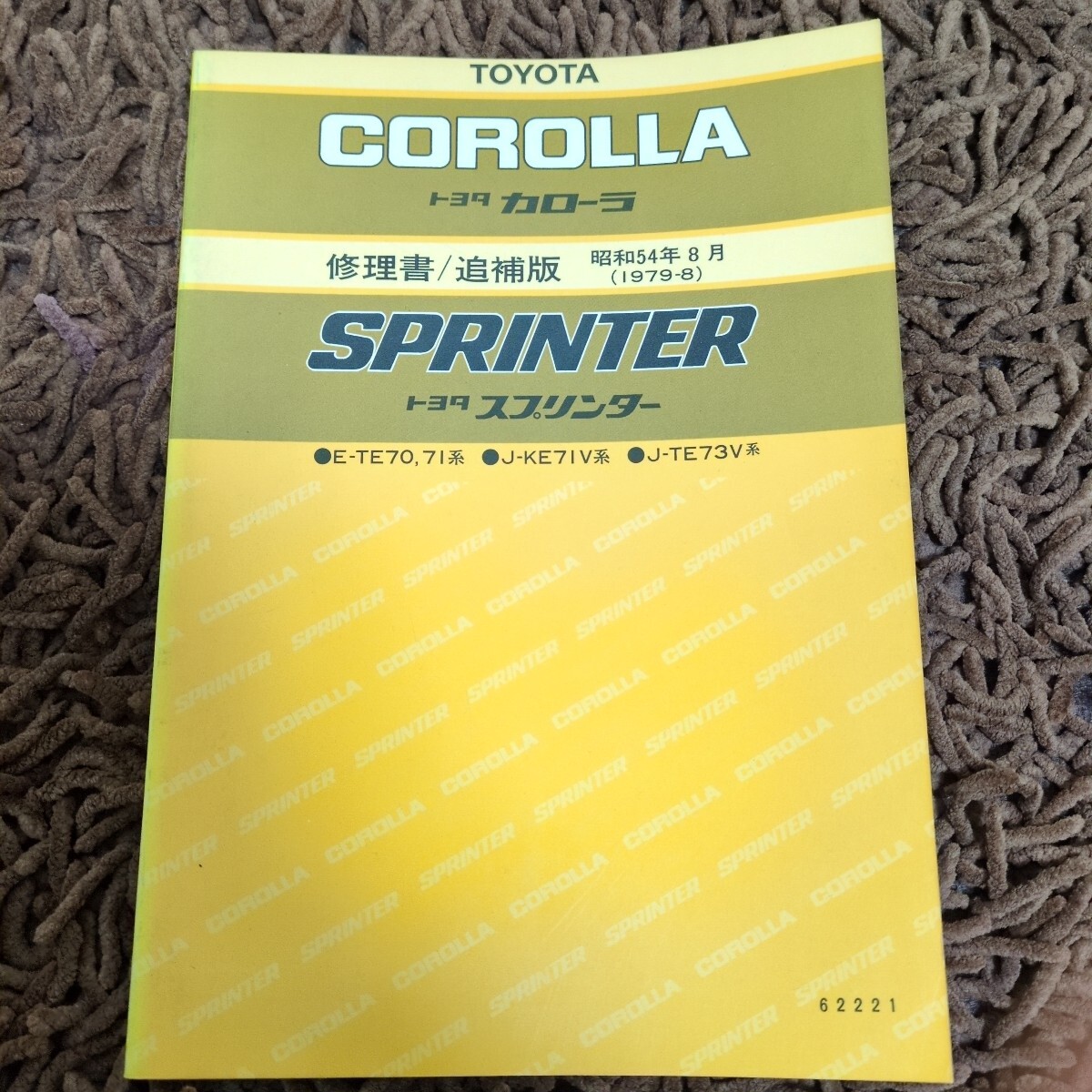 2025年最新】Yahoo!オークション -カローラ修理書の中古品・新品