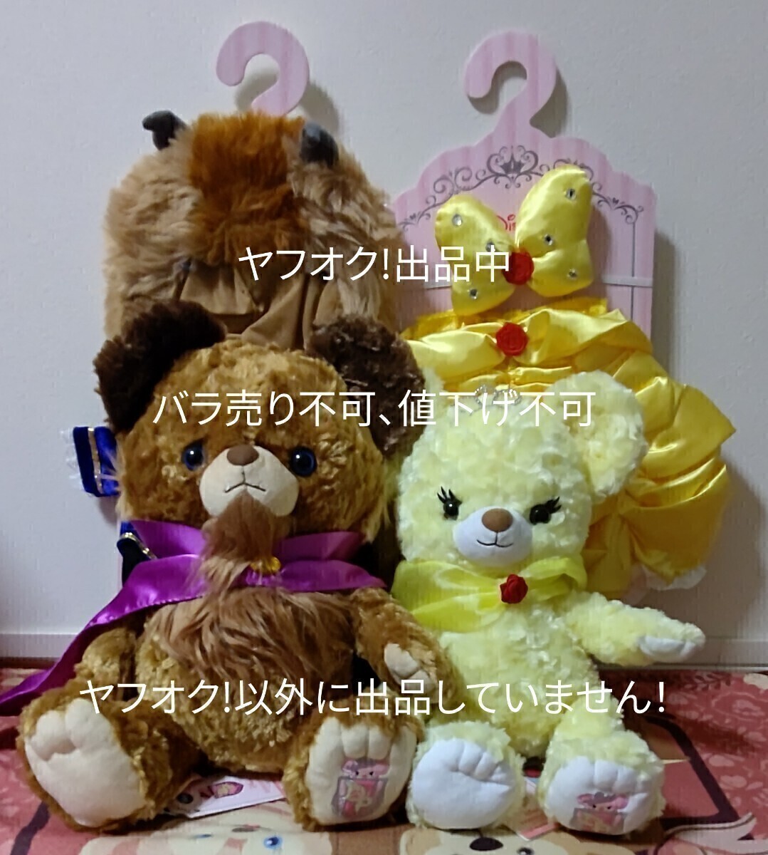 2025年最新】Yahoo!オークション -ユニベア 美女と野獣 2025年最新】Yahoo!オークション -ユニベア 美女と野獣
