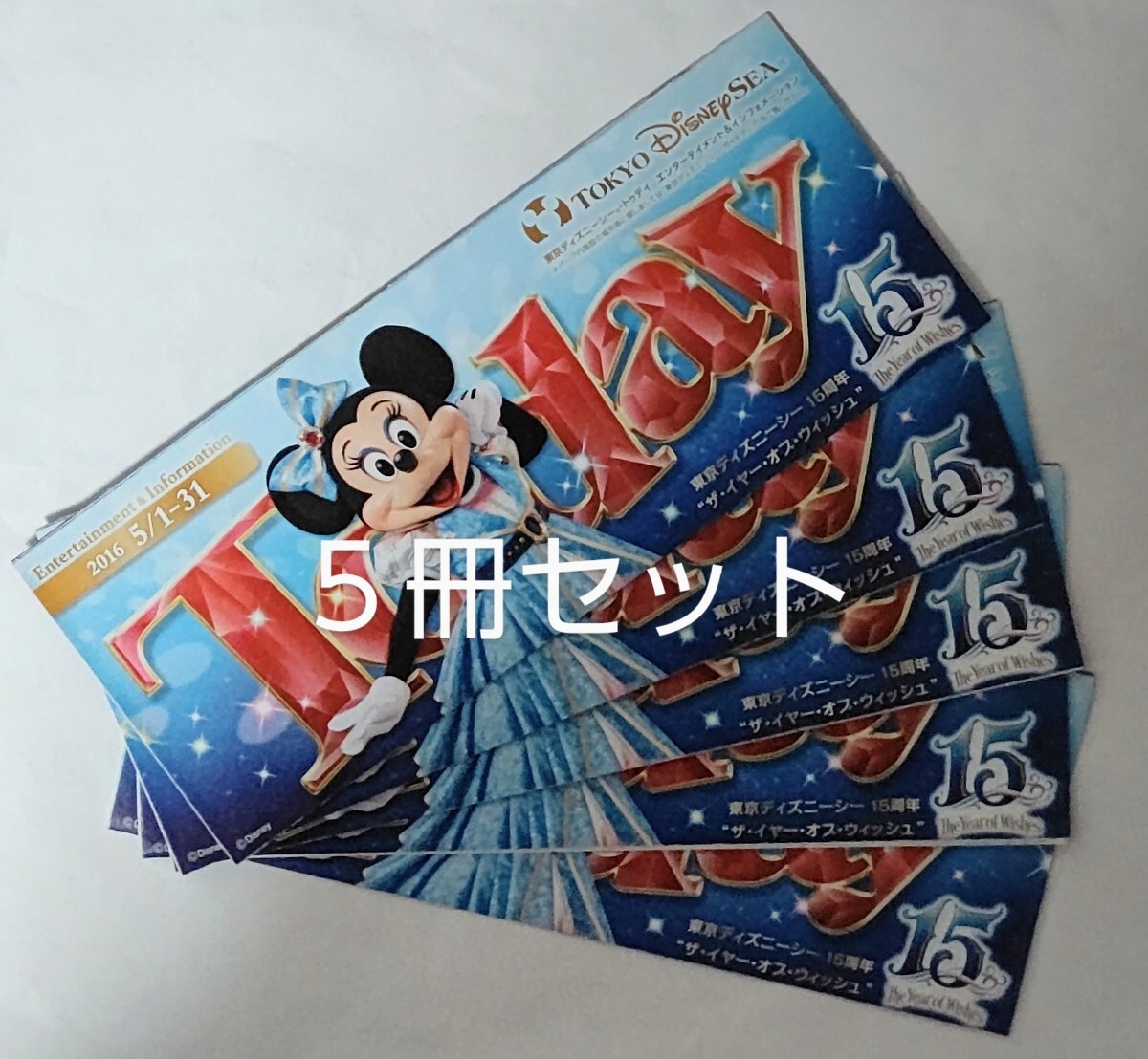 2000年・ディズニーランドのTODAY コレクション