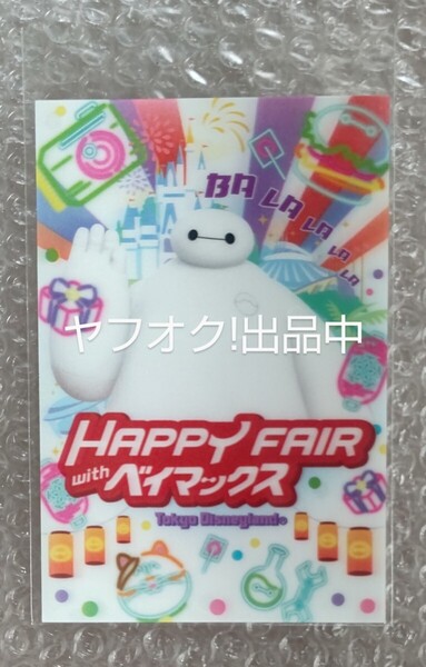 ベイマックス ポストカード 3D