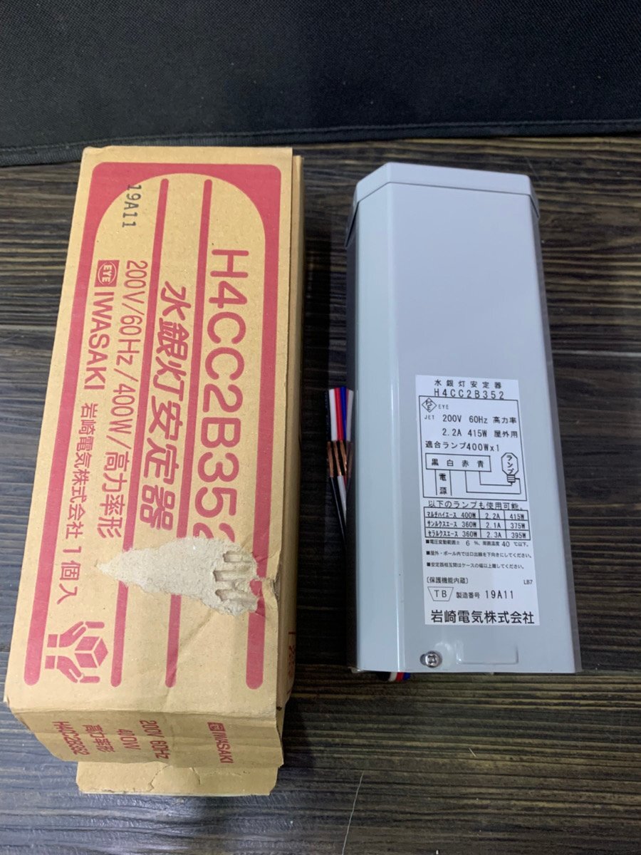 2025年最新】Yahoo!オークション -岩崎電気 (安定器)の中古品 2025年最新】Yahoo!オークション -岩崎電気 (安定器)の中古品