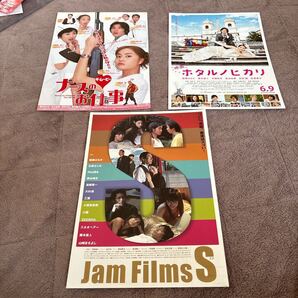 映画チラシ★ホタルノヒカリ ナースのお仕事 Jam films S 藤木直人