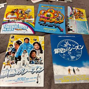 映画チラシ★サマータイムマシーンブルース 銀色のシーズン 瑛太 上野樹里