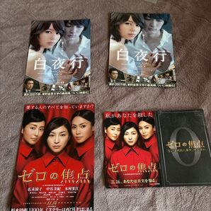 映画チラシ★ゼロの焦点 白夜行 堀北真希 広末涼子