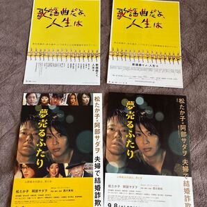 映画チラシ★歌謡曲だよ、人生は 夢売るふたり 松たか子 伊藤歩