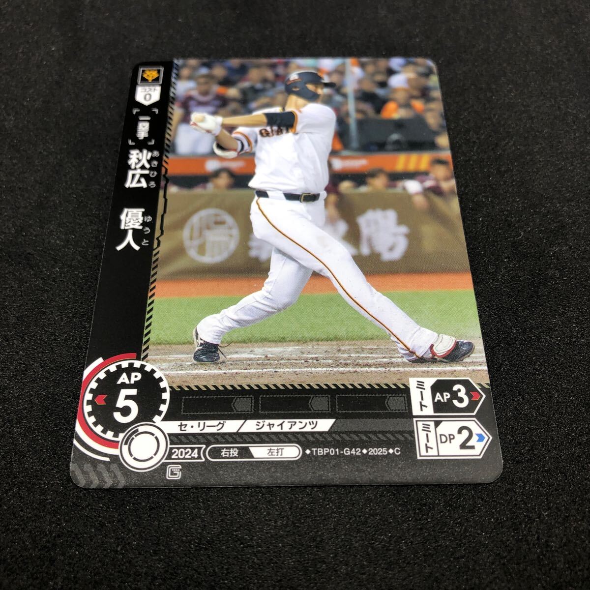 読売ジャイアンツ 秋広優人 直筆サインボール NPB公認球 試合球