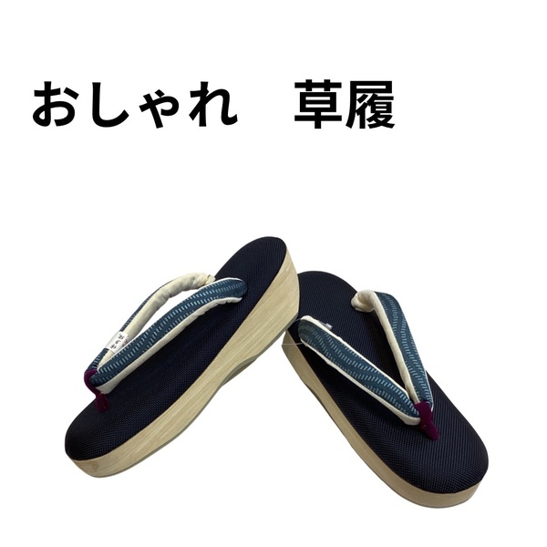 草履 ぞうりzr109 Mサイズ藍色 鼻緒は青の地模様博多織 新品 送料込み