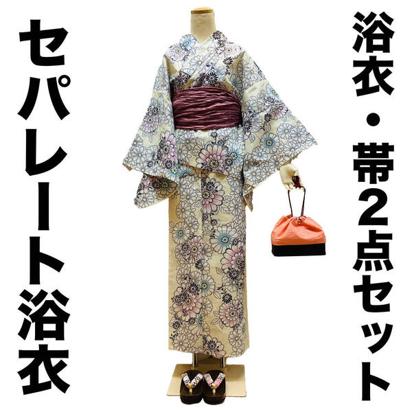 セパレート浴衣 yu2312 兵児帯付き 着付け簡単 クリーム地 ラメ入り花柄 新品 送料込み