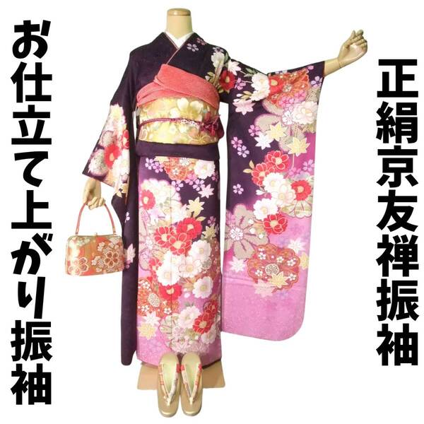 振袖 正絹 lf152 紫地花柄 お仕立て上がり 長襦袢付き2点セット 送料込み