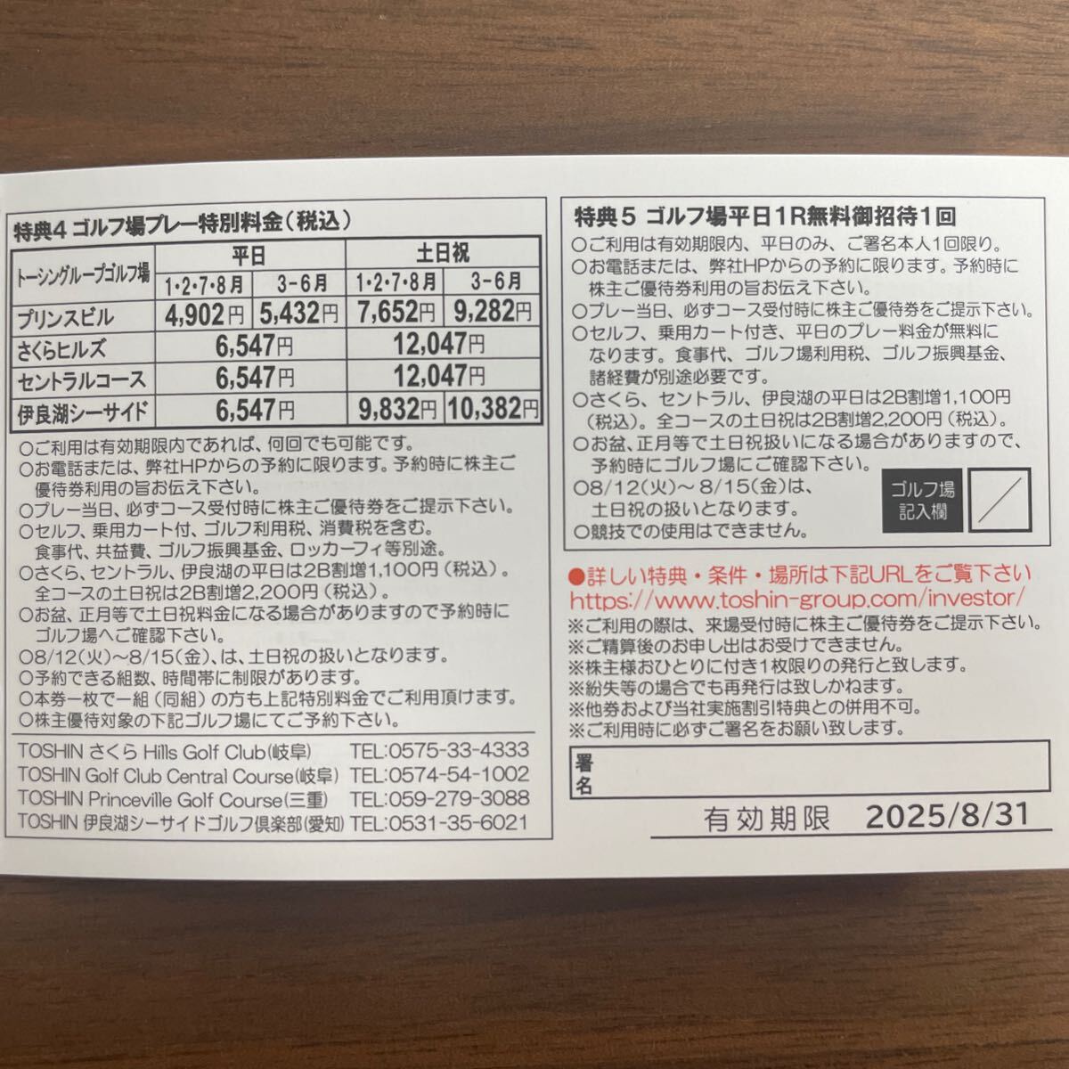2025年最新】トーシン株主優待券の選び方と人気商品 - Yahoo 2025年最新】トーシン株主優待券の選び方と人気商品 - Yahoo