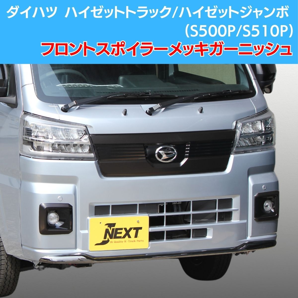 ハイゼット フロントバンパー ハイゼットトラック S500P S510P