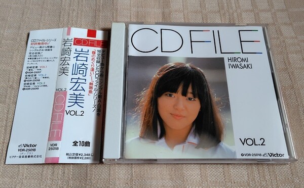 岩崎宏美「CD FILE Vol.2」