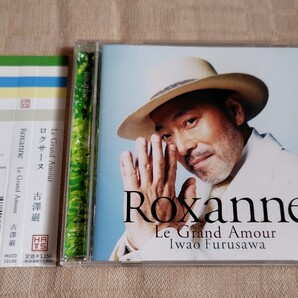 古澤巌「ロクサーヌ/Roxanne Le Grand Amour」