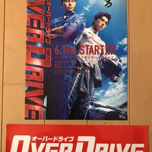 【送料無料】【即決】映画『OVER DRIVE オーバードライブ』/チラシ&赤白ステッカーセット/新田真剣佑/東出昌大/3/yn61