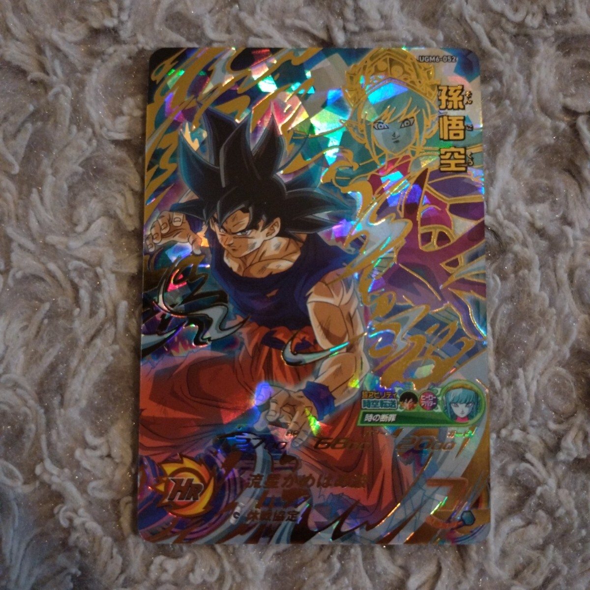 Yahoo!オークション -「h7.10」(ドラゴンボールヒーローズ