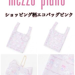 メゾピアノショッピング柄エコバッグピンク