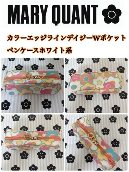mary quantデイジーWポケットペンケースホワイト系