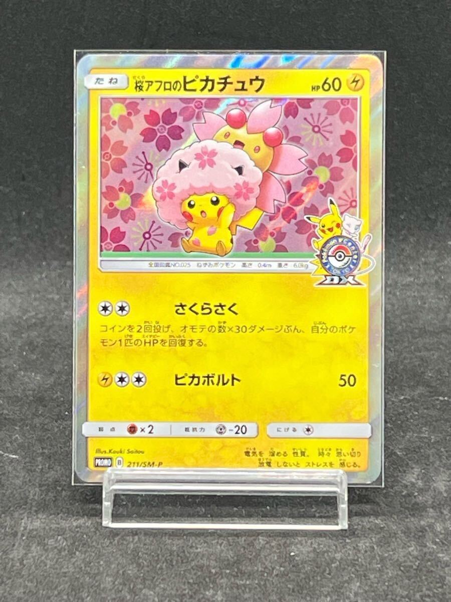 Yahoo!オークション -「アフロピカチュウ」(ポケモンカード Yahoo!オークション -「アフロピカチュウ」(ポケモンカード