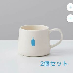 ブルーボトルコーヒー マグカップ 2個セット BLUEBOTTLE COFFEE コップ