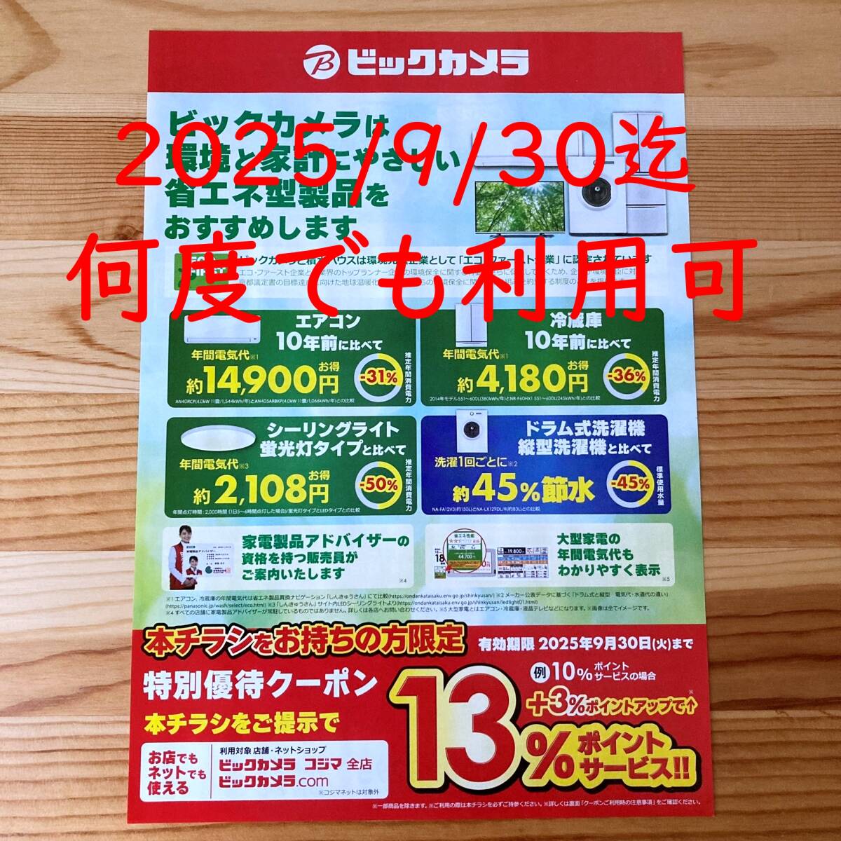 Yahoo!オークション -「ビックカメラ クーポン」(優待券、割引券 Yahoo!オークション -「ビックカメラ クーポン」(優待券、割引券