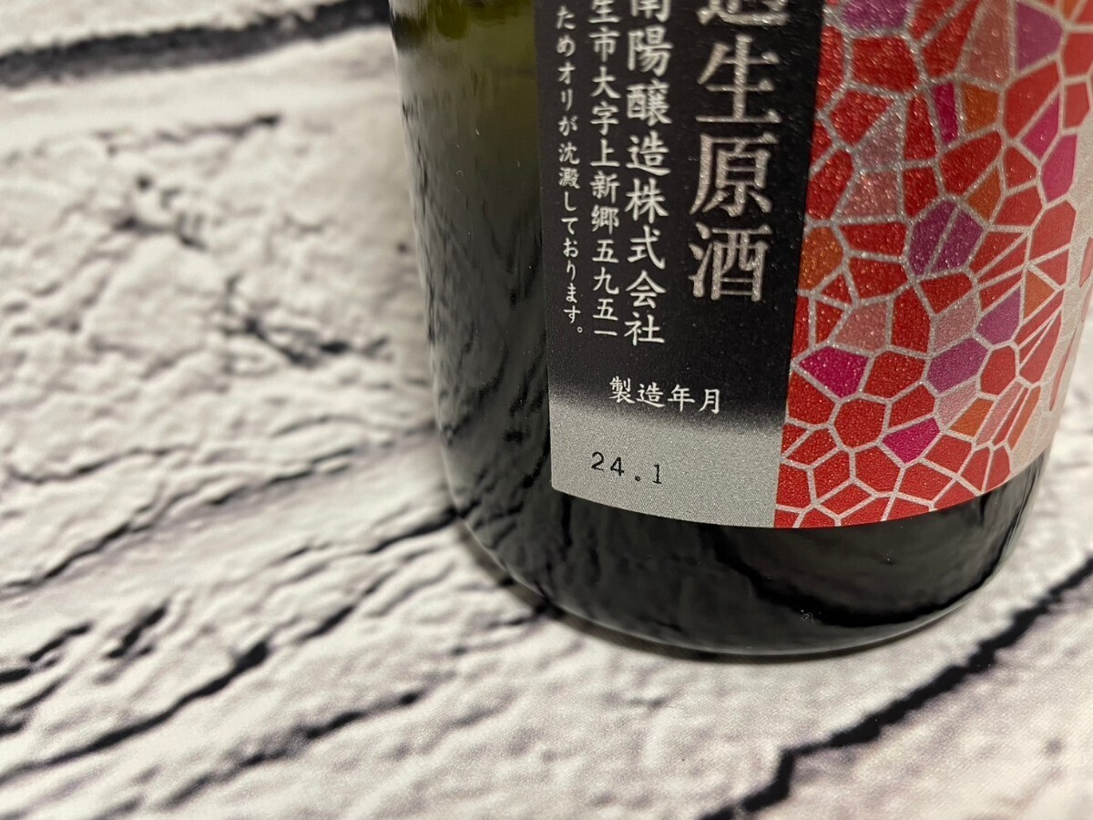 残り3本！ 早い者勝ち 人気酒！ 業務用冷蔵庫保管中 入手困難 花陽浴 はなあび 山田錦 純米吟醸 無濾過生原酒 720ml 2024年 十四代 新政