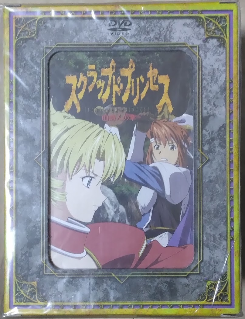 Amazon.co.jp: スクラップド・プリンセス(10)〈すてPRIX版