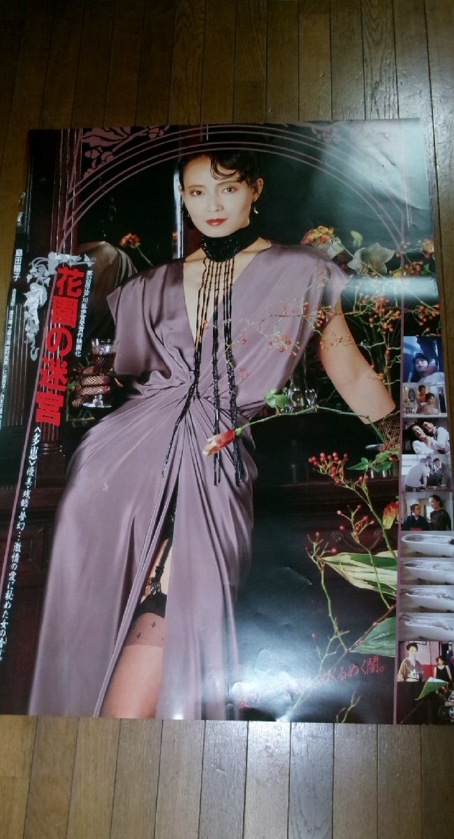 2025年最新】Yahoo!オークション -島田陽子花園の迷宮(ポスター 2025年最新】Yahoo!オークション -島田陽子花園の迷宮(ポスター