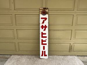 m☆【アサヒビール ホーロー看板】★ 琺瑯看板 琺瑯 看板 広告 ブリキ コレクション アンティーク レトロ 当時物 昭和レトロ◎