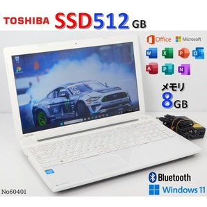 ■No60401:白色■Windows11■Celeron-1037U■SSD512GB■メモリ8G■東芝ノートパソコン■dynabook■T453/33LWM(PT45333LSXWM)■office2021
