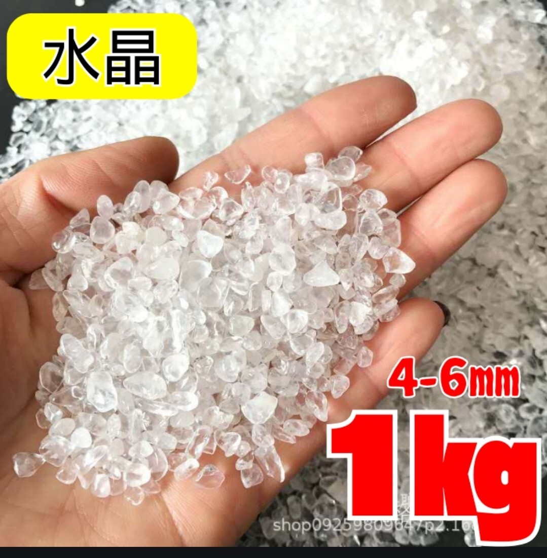 水晶 さざれ石 1kg ヒマラヤ さざれ石 パワーストーン 細石 浄化 大容量 ヒマラヤ水晶さざれ石１ｋｇセット 内容量：１ｋｇ×１袋 Crystal