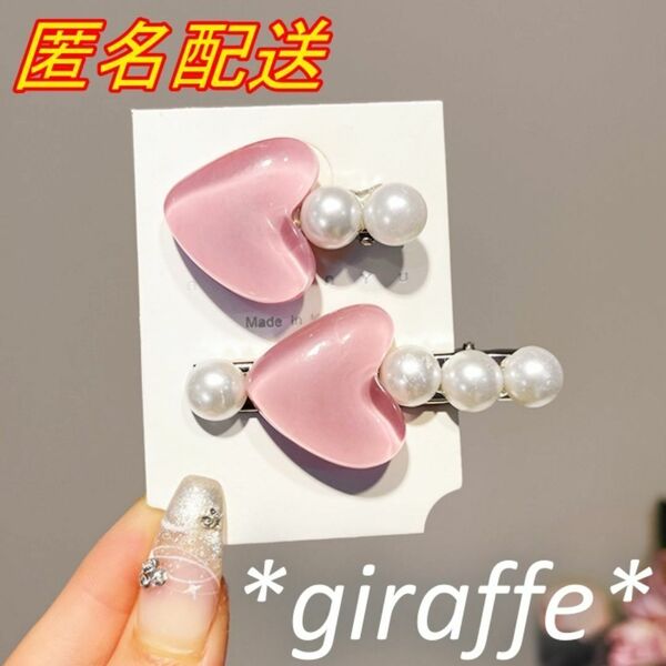 E476 匿名配送 ヘアクリップ 2点セット ピンク ハート 矢印 パール 前髪クリップ ヘアピン ヘアアクセサリー