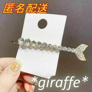 E303 匿名配送 ヘアピン フィッシュテール 魚 ラインストーン ゴールド 髪留め 前髪クリップ サイドグリップ ヘアアクセサリー