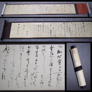 【売切り屋】巻物 書簡 茶室着工 7代妙心斎二百回忌茶会 光悦会 古文書 直筆 書 掛け軸 旧家蔵出