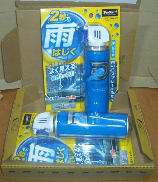2個セット!プロスタッフ ウインドウガラス撥水剤 220ml A-15