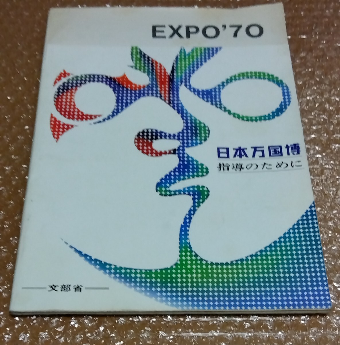 2025年最新】Yahoo!オークション -岡本太郎(印刷物)の中古品 2025年最新】Yahoo!オークション -岡本太郎(印刷物)の中古品
