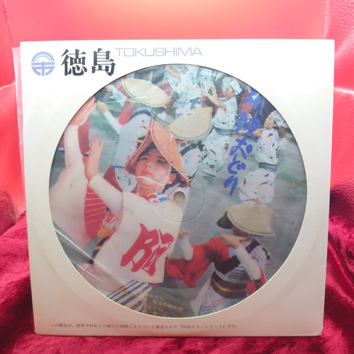 Yahoo!オークション -「阿波踊り」(その他) (レコード)の落札
