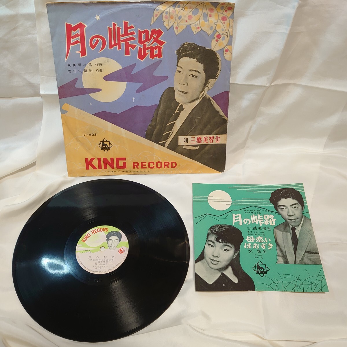 昔のレコード SP盤 20枚セット！ 三橋美智也、春日八郎など 歌謡曲 流行歌 昔のレコード SP盤 20枚セット！ 三橋美智也、春日八郎など 歌謡