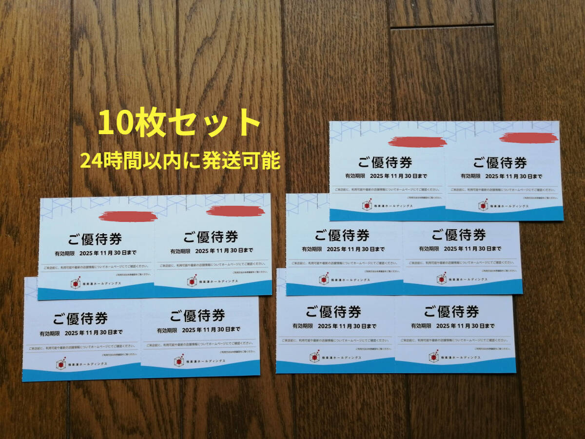 2025年最新】極楽湯 株主優待券の出品一覧 - Yahoo!オークション 2025年最新】極楽湯 株主優待券の出品一覧 - Yahoo!オークション