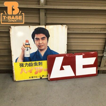 Yahoo!オークション -「ハイアース 看板」の落札相場・落札価格 Yahoo!オークション -「ハイアース 看板」の落札相場・落札価格