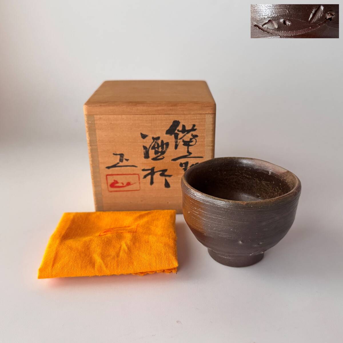 2025年最新】Yahoo!オークション -備前焼 陶印(酒器)の中古品 2025年最新】Yahoo!オークション -備前焼 陶印(酒器)の中古品