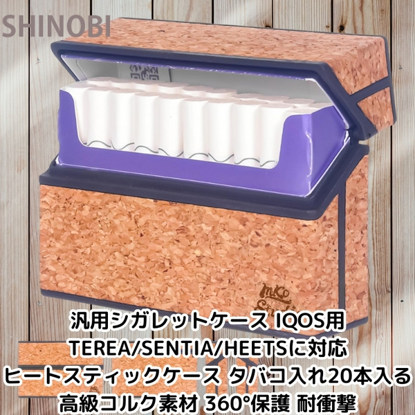 汎用シガレットケース IQOS用 TEREA/SENTIA/HEETSに対応 ヒートスティックケース タバコ入れ20本入る 高級コルク素材 360°保護 耐衝撃