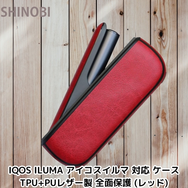 IQOS ILUMA アイコスイルマ 対応 イルマ i 対応保護ケース TPU+PUレザー製 全面保護 (レッド)