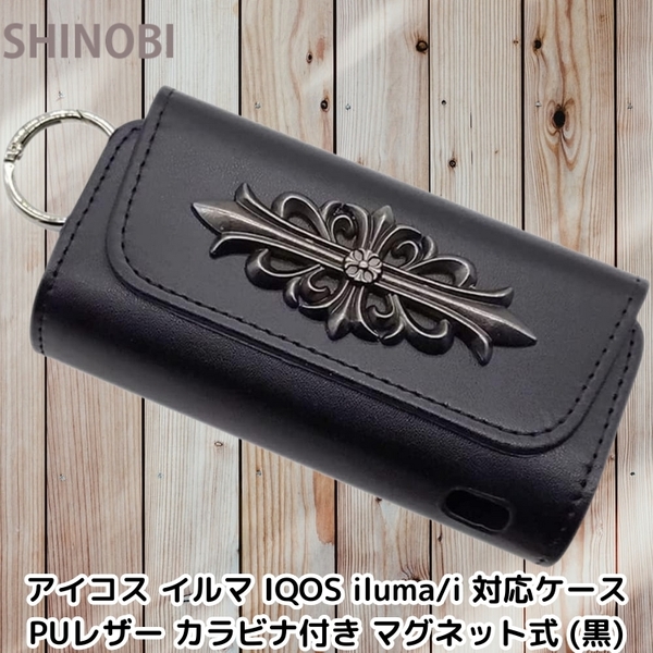 アイコス イルマ IQOS iluma/i 対応ケース PUレザー製 耐衝撃 破損防止 カラビナ付き まとめて収納可能 マグネット式 (黒)