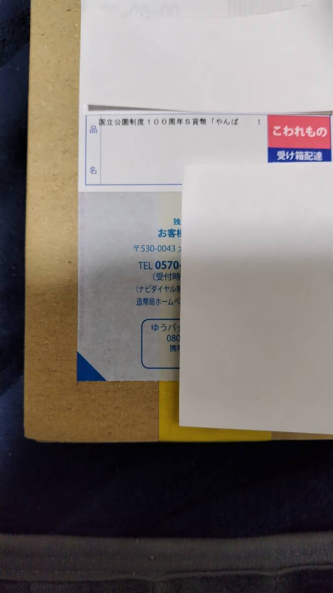 2025年最新】Yahoo!オークション -記念硬貨 国立公園の中古品