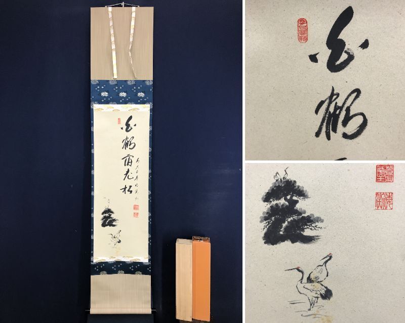 2025年最新】Yahoo!オークション -禅語 掛け軸の中古品・新品 2025年最新】Yahoo!オークション -禅語 掛け軸の中古品・新品