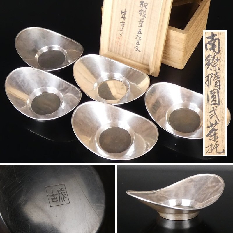 Yahoo!オークション -「煎茶道具 茶托」(銀製) (金属工芸)の落札 Yahoo!オークション -「煎茶道具 茶托」(銀製) (金属工芸)の落札