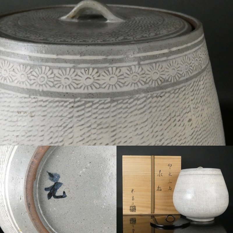 2025年最新】Yahoo!オークション -茶道具 水指(高麗)の中古品 2025年最新】Yahoo!オークション -茶道具 水指(高麗)の中古品
